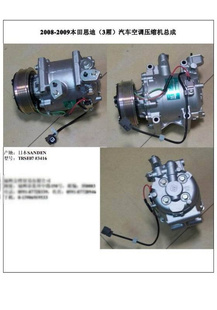 TRSE07本田思迪1.5汽车空调冷气压缩机